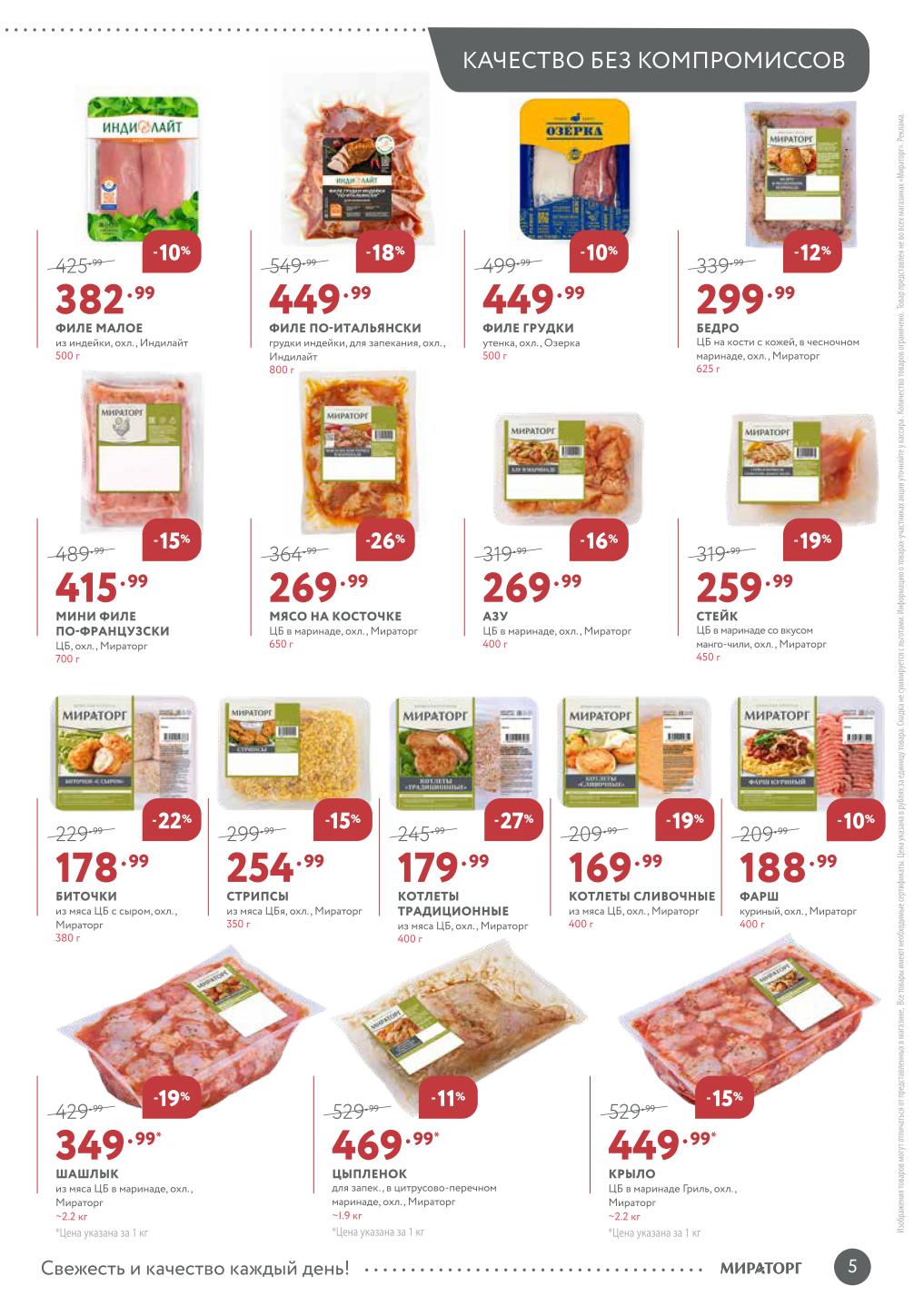 фарш куриный за 188р